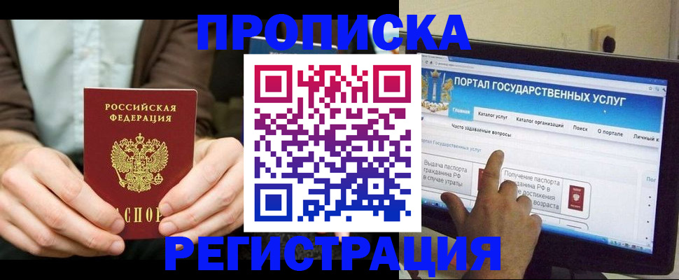 прописка в Каргополе